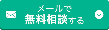お問い合わせはこちら
