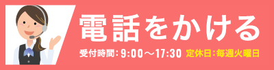 電話をかける